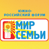Южно-Российский форум "Мир Семьи" - 2013