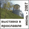 Архитектура. Градостроительство. Ландшафтный дизайн'2007