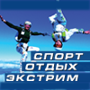 Спорт. Отдых. Экстрим - 2013