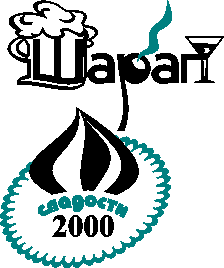 «Продуктовый рынок Казахстана'2006» «Сладости'2006» «Шарап'2006»