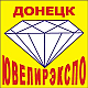 ЮВЕЛИРЭКСПО ДОНЕЦК